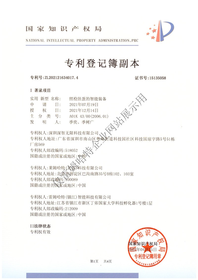 實用新型專利登記